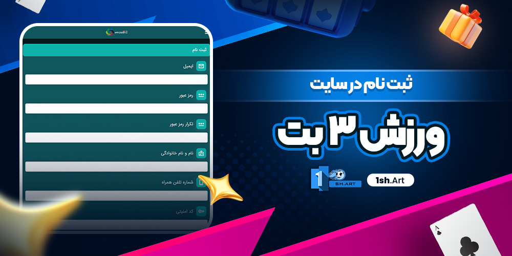 ثبت نام در سایت ورزش ۳ بت - وان شرط ثبت نام در سایت ورزش ۳ بت