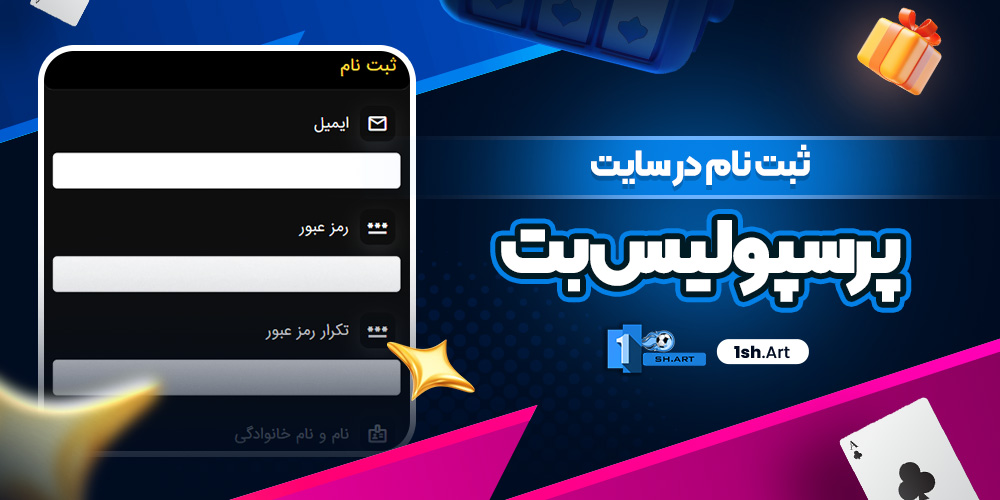 ثبت نام در سایت پرسپولیس بت