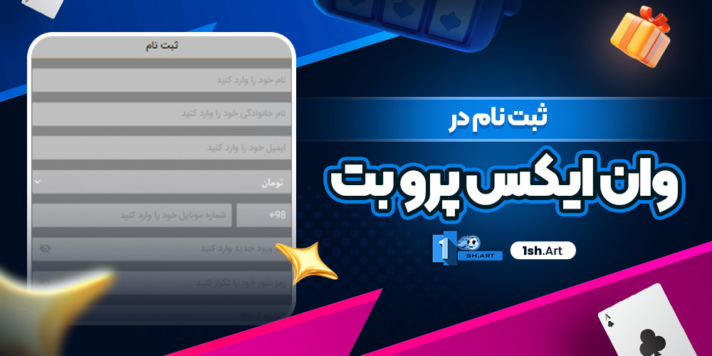 ثبت نام در وان ایکس پرو بت