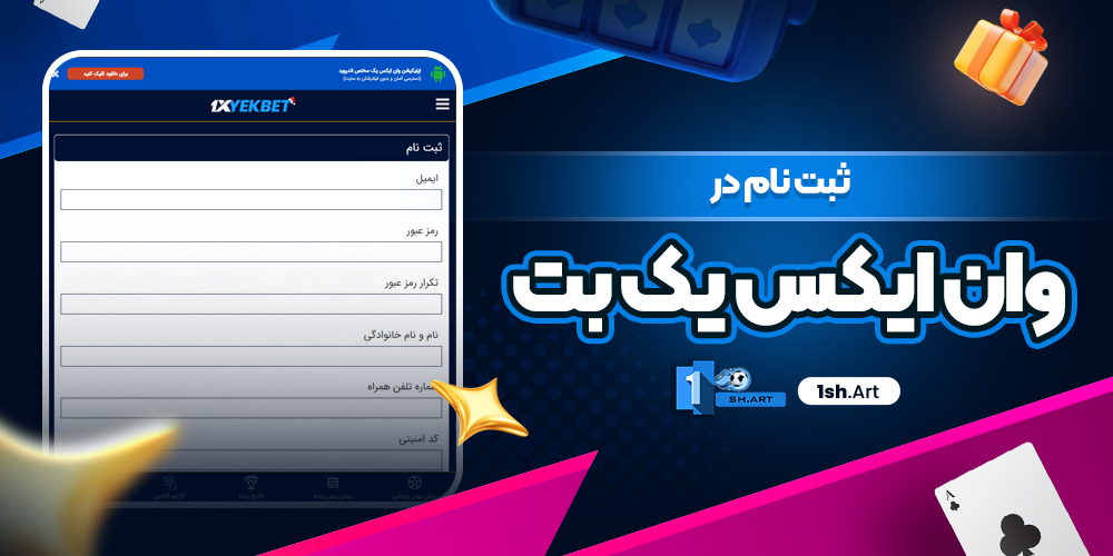 ثبت نام در وان ایکس یک بت