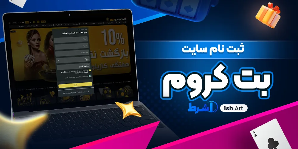 ثبت نام سایت بت کروم - وان شرط ثبت نام سایت بت کروم