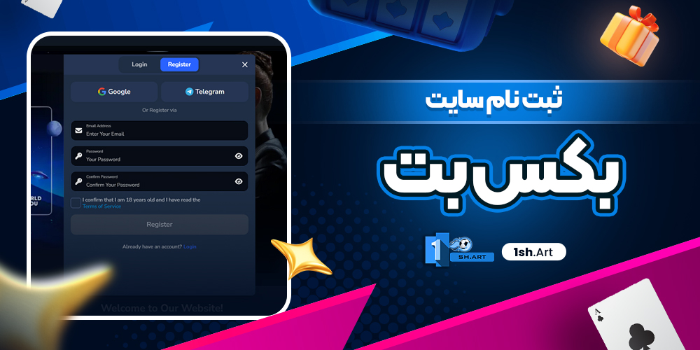 ثبت نام سایت بکس بت
