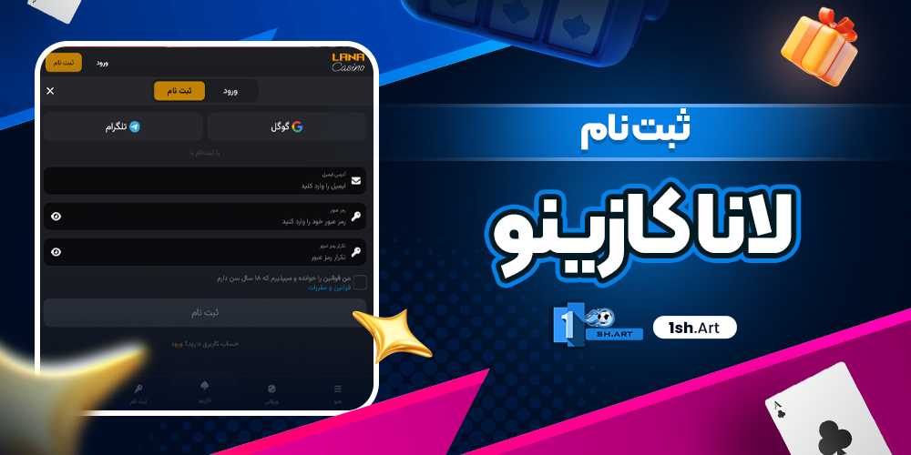 ثبت نام لانا کازینو