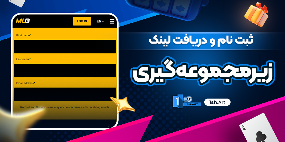 ثبت نام و دریافت لینک زیرمجموعه گیری - وان شرط ثبت نام و دریافت لینک زیرمجموعه گیری