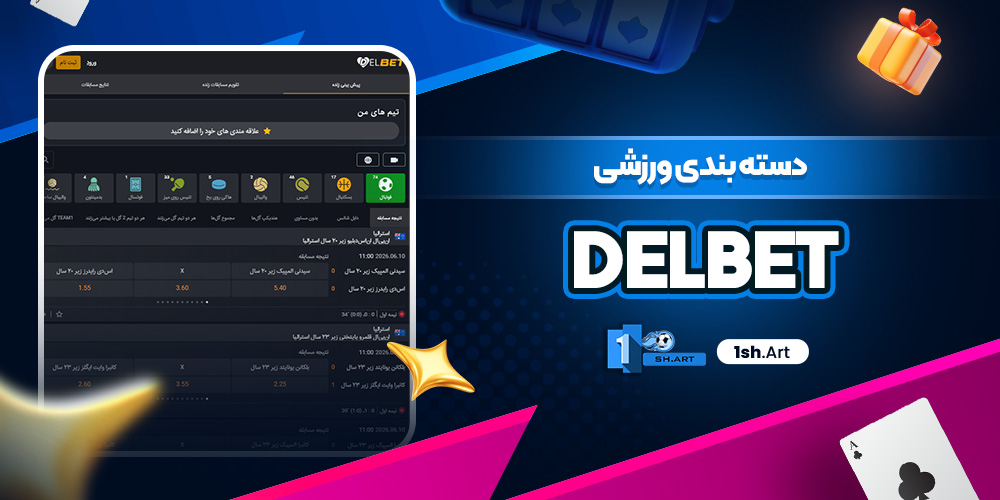 دسته بندی ورزشی Del Bet