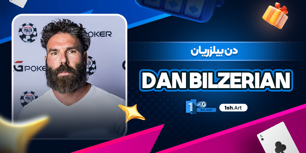 دن بیلزریان Dan Bilzerian