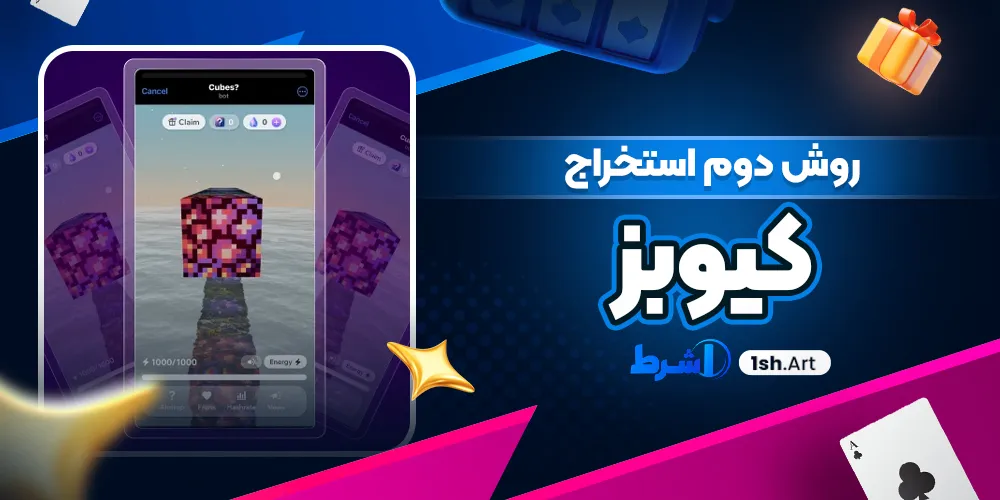 روش دوم استخراج کیوبز - وان شرط روش دوم استخراج کیوبز
