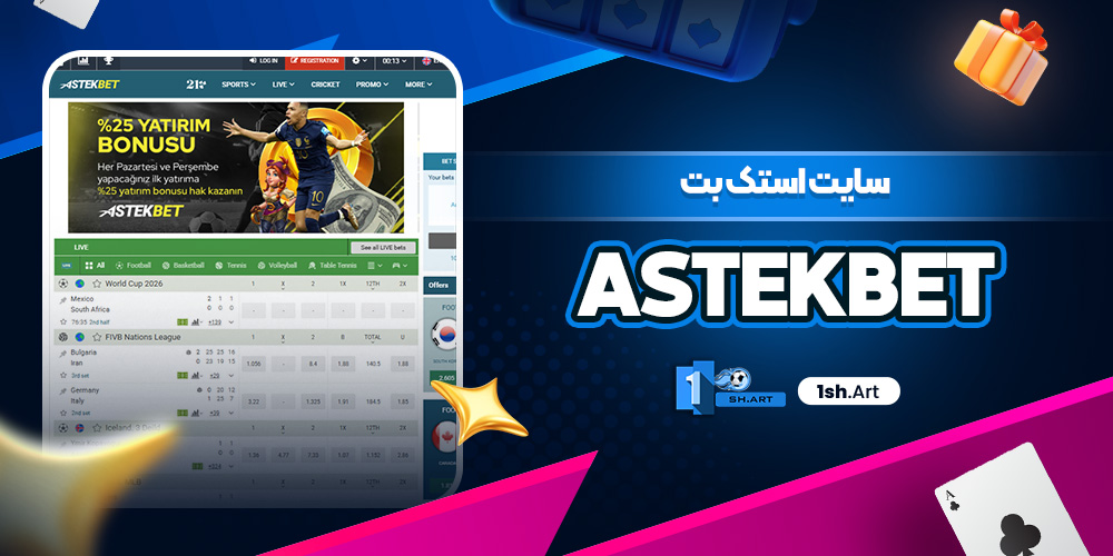 سایت استک بت astekbet
