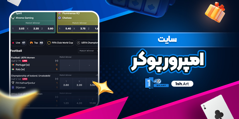 سایت امپرور پوکر - وان شرط سایت امپرور پوکر