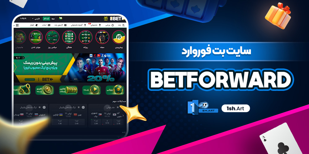 سایت بت فوروارد BETFORWARD