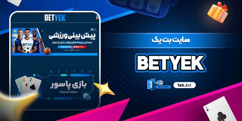 سایت بت یک BetYek