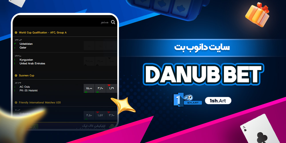 سایت دانوب بت Danub Bet