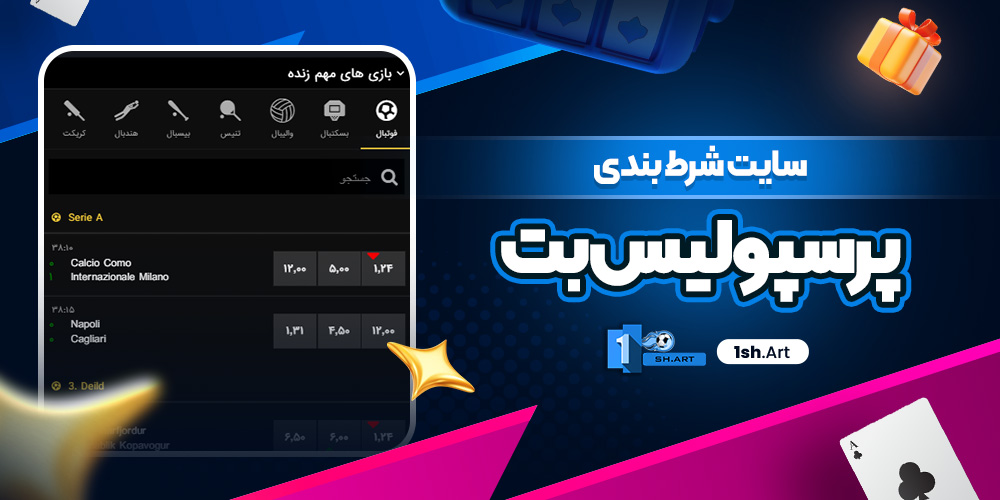 سایت شرط بندی پرسپولیس بت