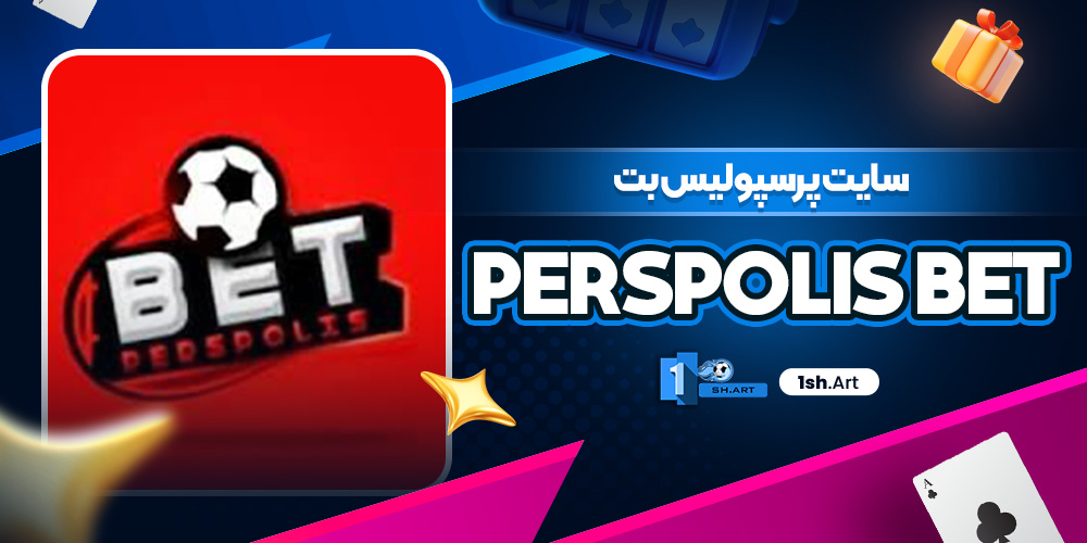 سایت پرسپولیس بت PERSPOLIS BET