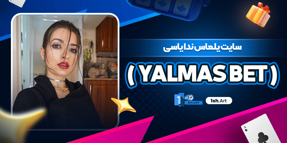 سایت یلماس ندا یاسی ( Yalmas Bet )