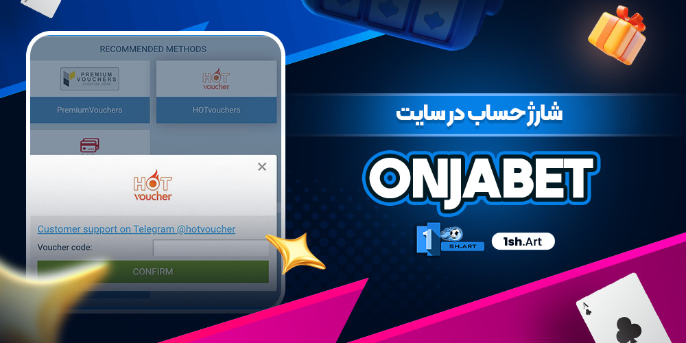 شارژ حساب در سایت OnjaBet - وان شرط شارژ حساب در سایت OnjaBet
