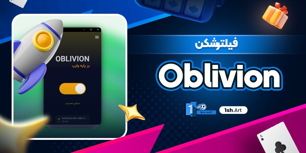 فیلترشکن Oblivion