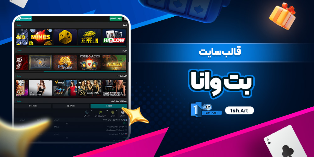 قالب سایت بت وانا
