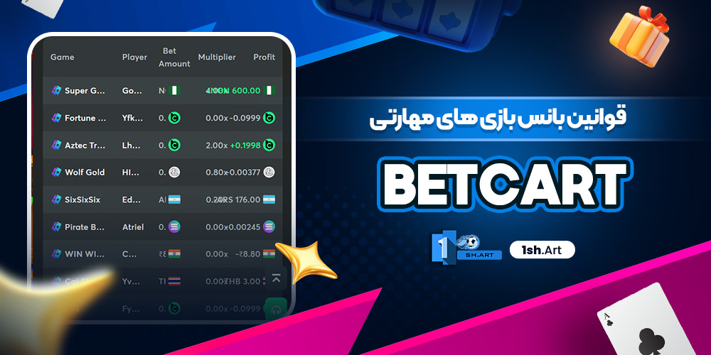قوانین بانس بازی های مهارتی Betcart