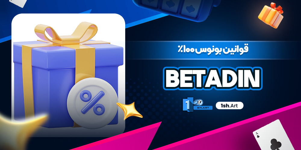 قوانین بونوس 100% Betadin