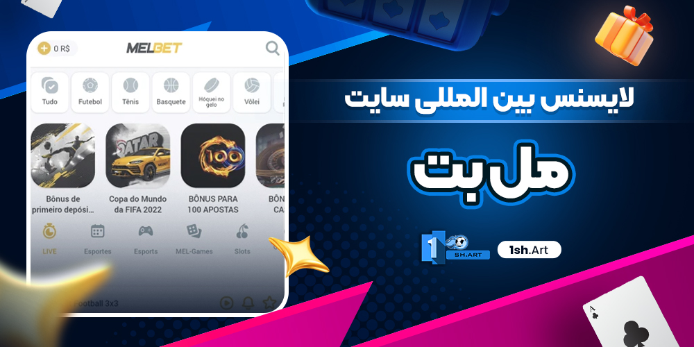 لایسنس بین المللی سایت مل بت