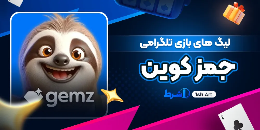 لیگ های بازی تلگرامی جمز کوین - وان شرط لیگ های بازی تلگرامی جمز کوین