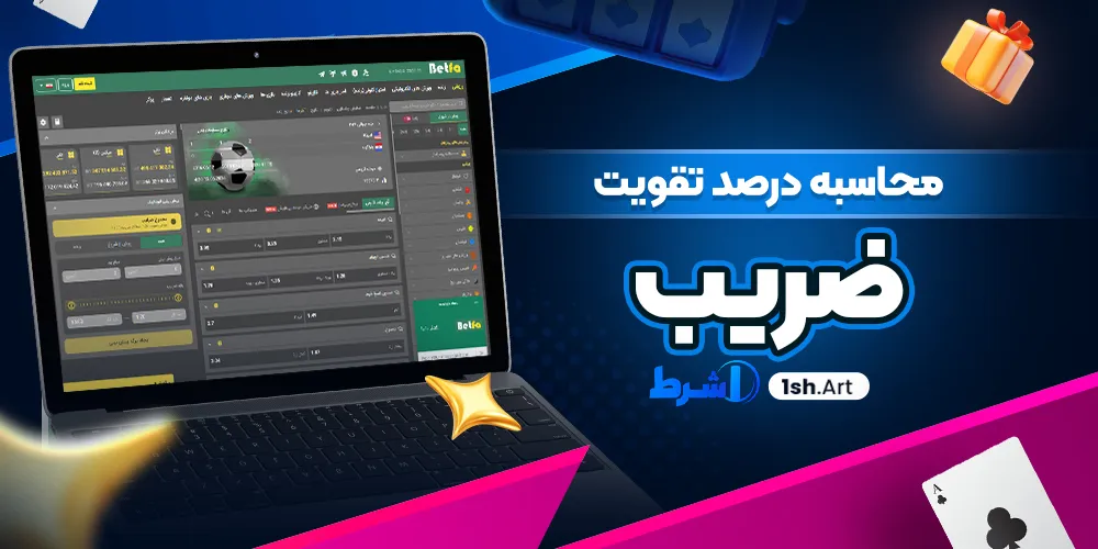 محاسبه درصد تقویت ضریب