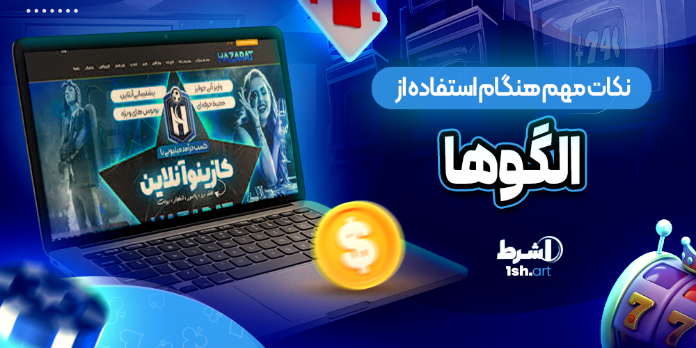 نکات مهم هنگام استفاده از الگو ها