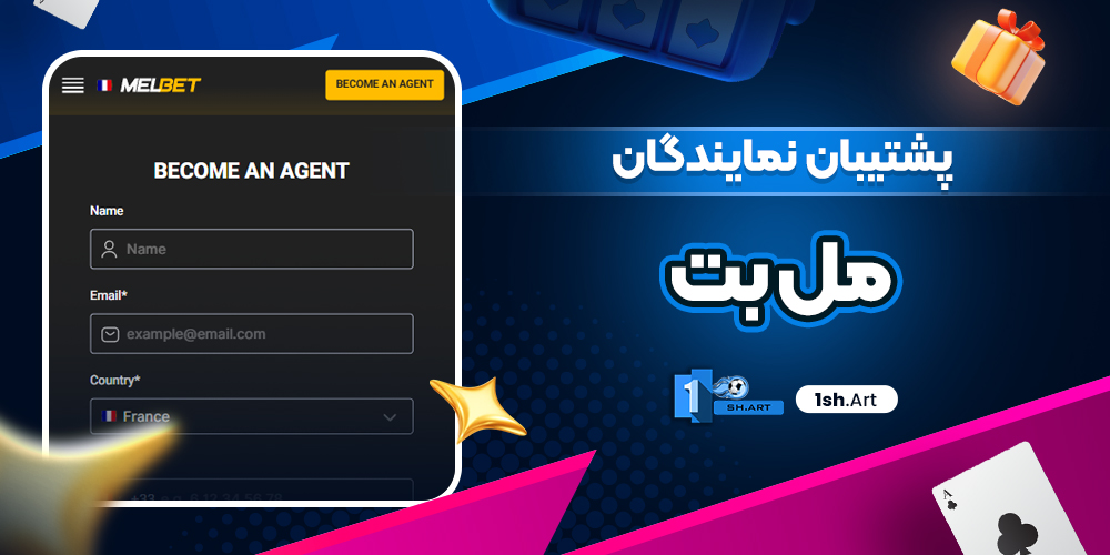 پشتیبان نمایندگان مل بت - وان شرط پشتیبان نمایندگان مل بت