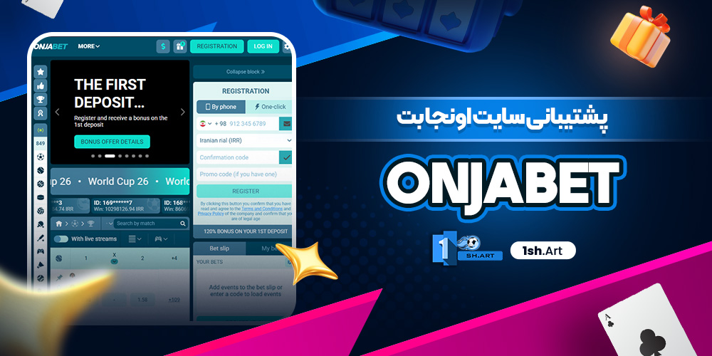 پشتیبانی سایت اونجا بت Onjabet