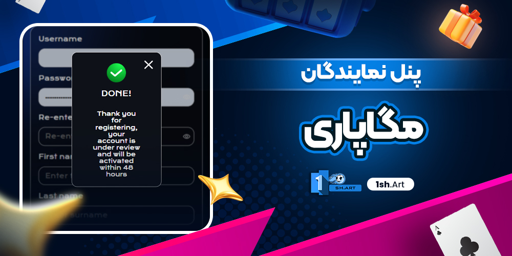 پنل نمایندگان مگاپاری