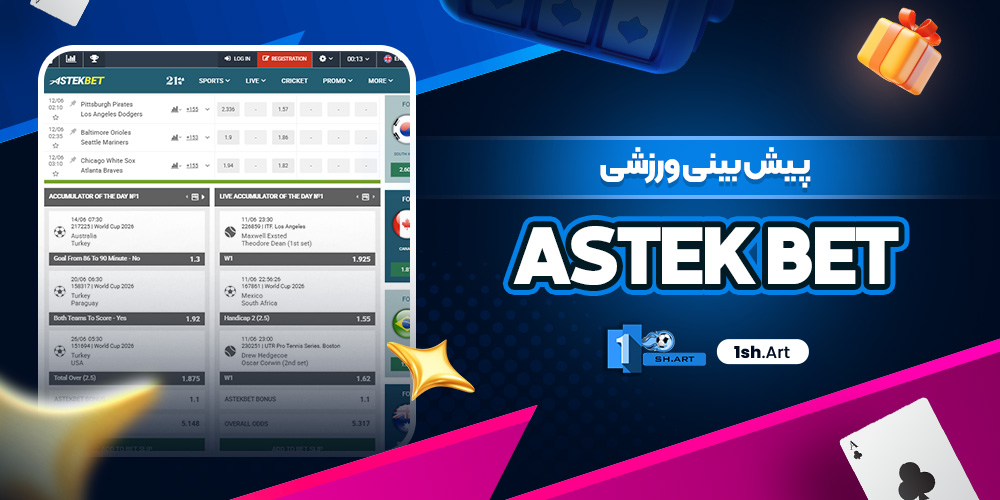 پیش بینی ورزشی Astek Bet - وان شرط پیش بینی ورزشی Astek Bet