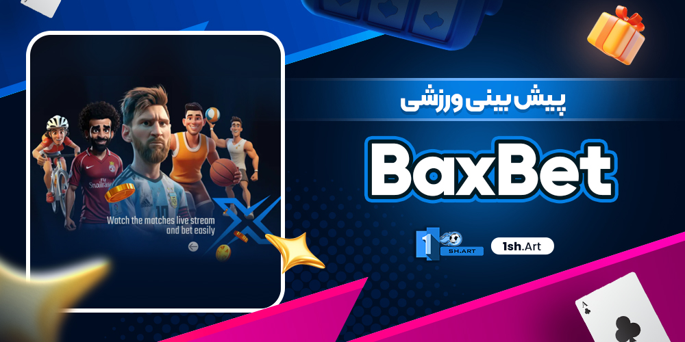 پیش بینی ورزشی Baxbet
