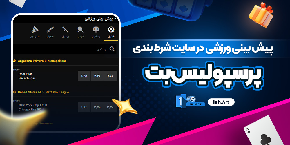 پیش بینی ورزشی در سایت شرط بندی پرسپولیس بت