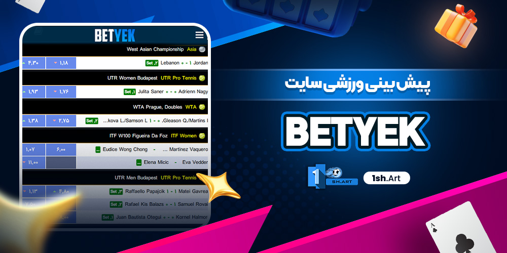 پیش بینی ورزشی سایت BetYek