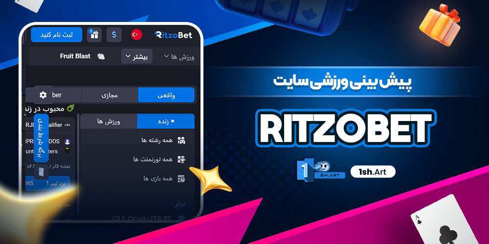 پیش بینی ورزشی سایت RitzoBet