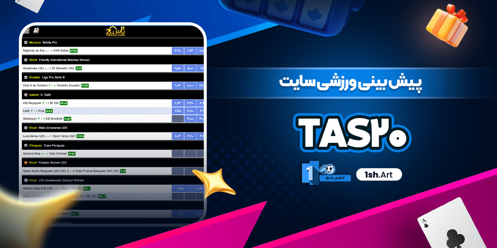 پیش بینی ورزشی سایت Tas20