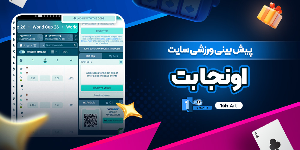 پیش بینی ورزشی سایت اونجابت - وان شرط پیش بینی ورزشی سایت اونجابت