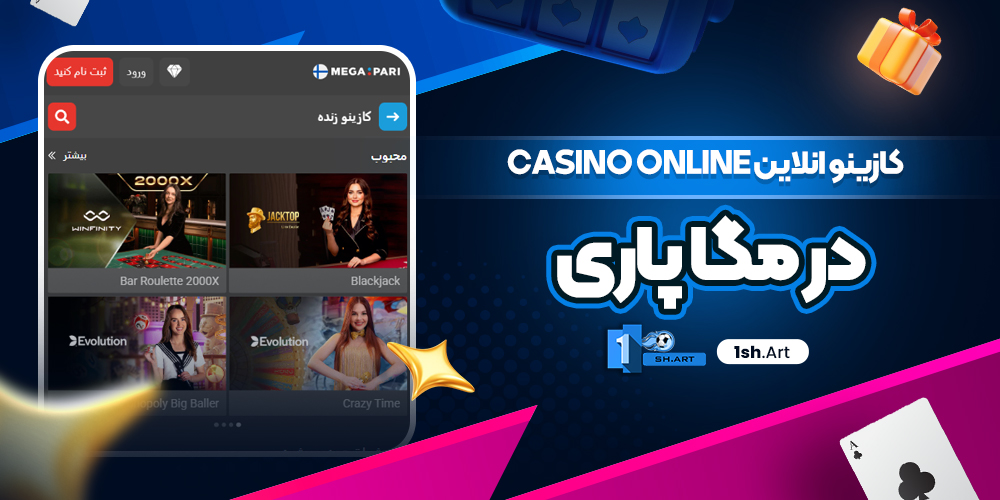 کازینو انلاین casino online در مگا پاری