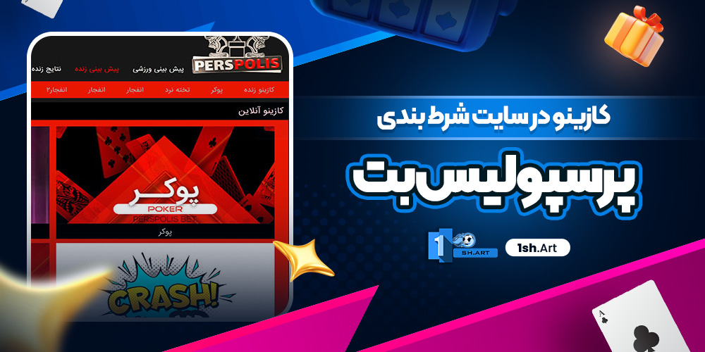 کازینو در سایت شرط بندی پرسپولیس بت