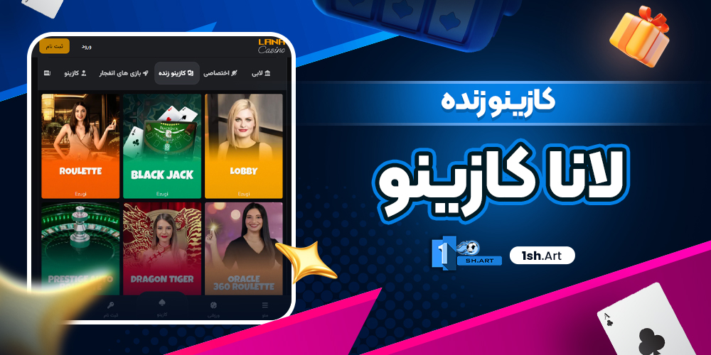 کازینو زنده لانا کازینو