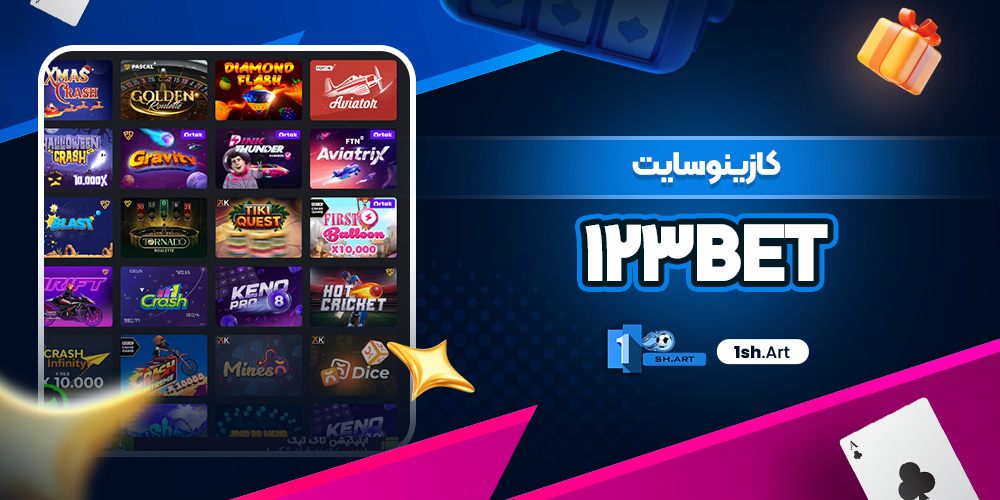 کازینو سایت 123Bet