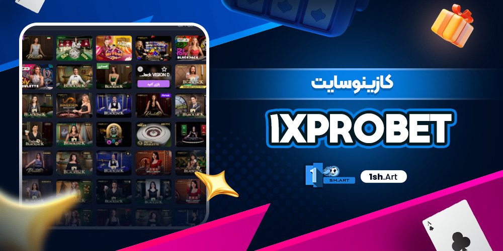 کازینو سایت 1xprobet