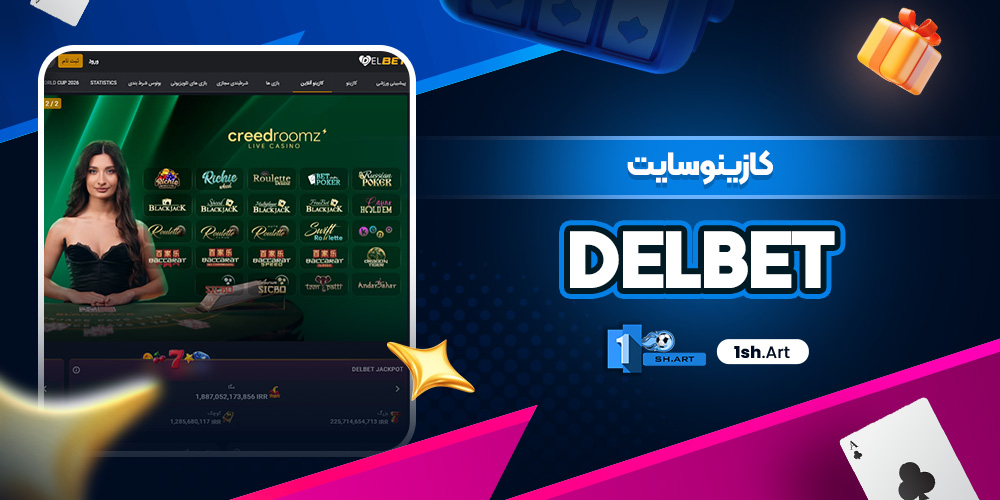 کازینو سایت DelBet