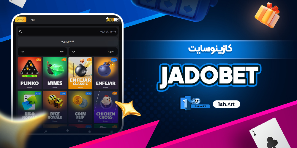 کازینو سایت JadoBet