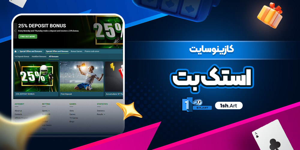 کازینو سایت استک بت - وان شرط کازینو سایت استک بت