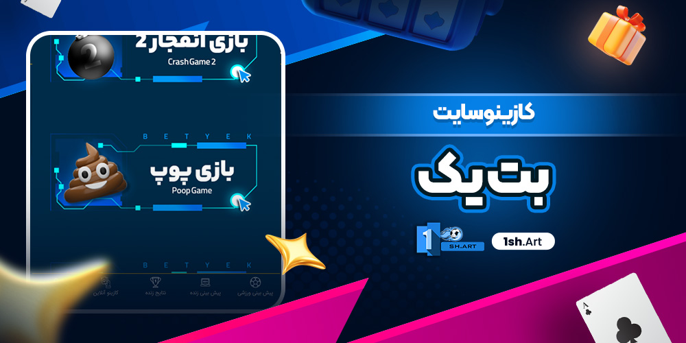 کازینو سایت بت یک