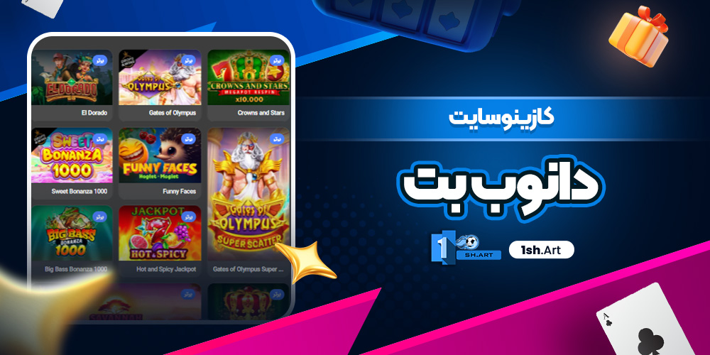 کازینو سایت دانوب بت