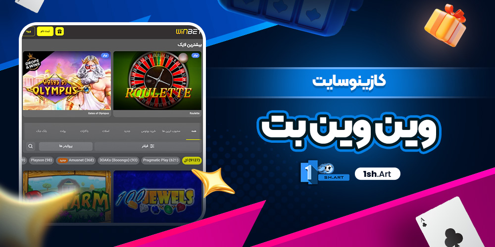 کازینو سایت وین وین بت - وان شرط کازینو سایت وین وین بت