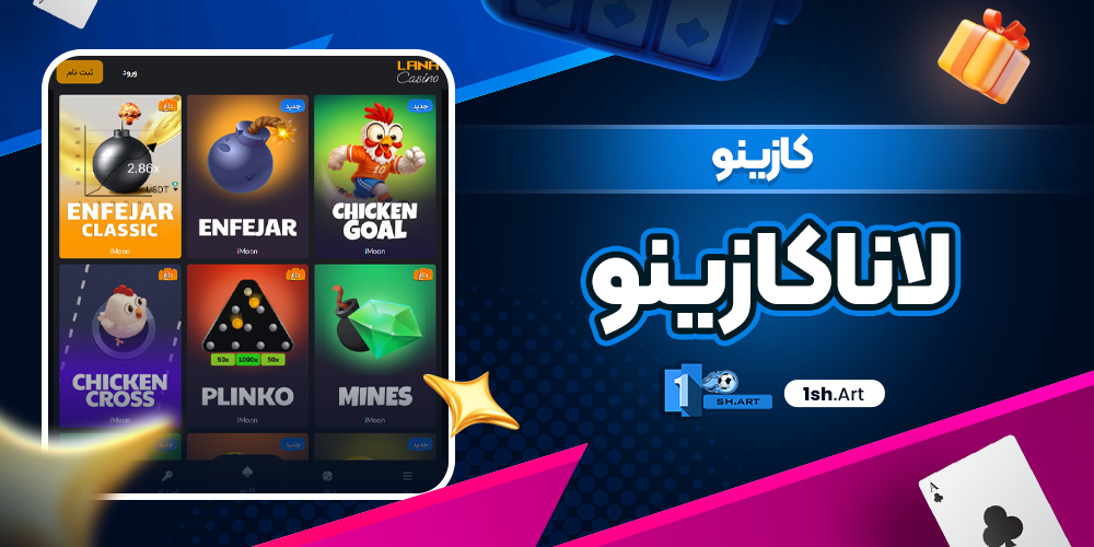 کازینو لانا‌کازینو